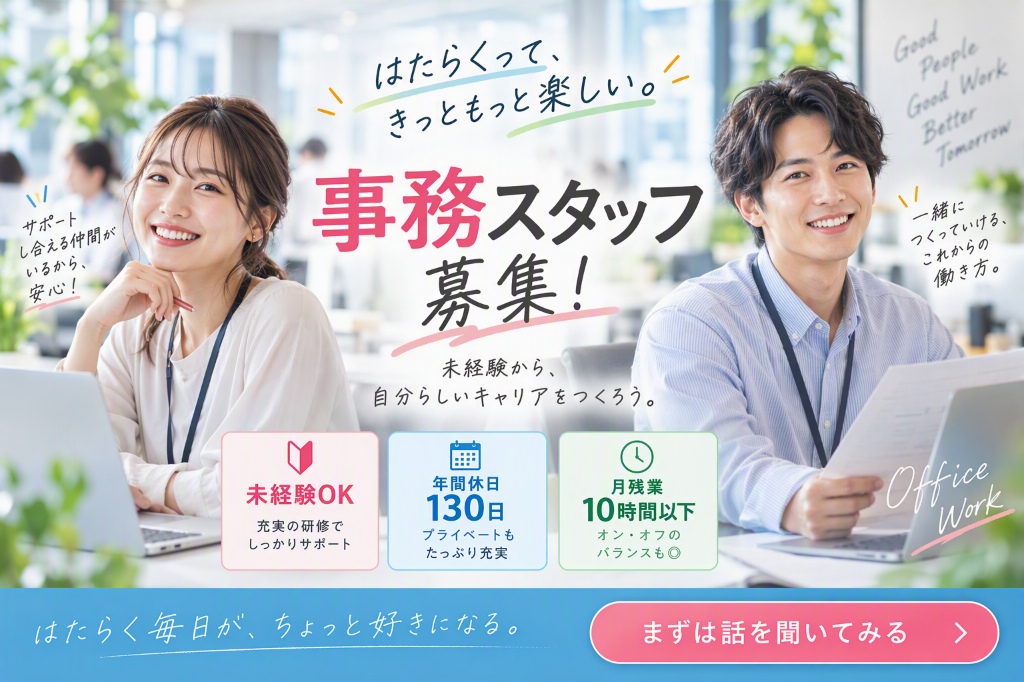 https://hbss88.media.saiyo-job.jp/contents/data/c7eecdc5-9d7c-413b-a538-98eff1f829ed